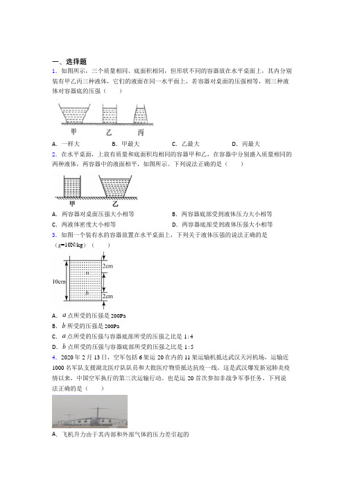 上海杨浦初级中学初中物理八年级下第八章《压强与浮力》测试(答案解析)