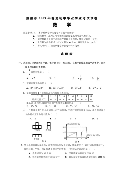 2009年普通初中毕业数学考试试卷.doc