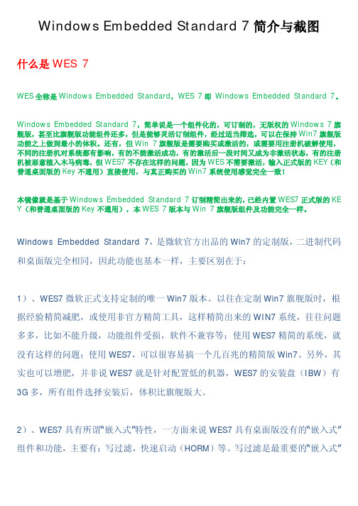 Windows Embedded Standard 7简介与截图