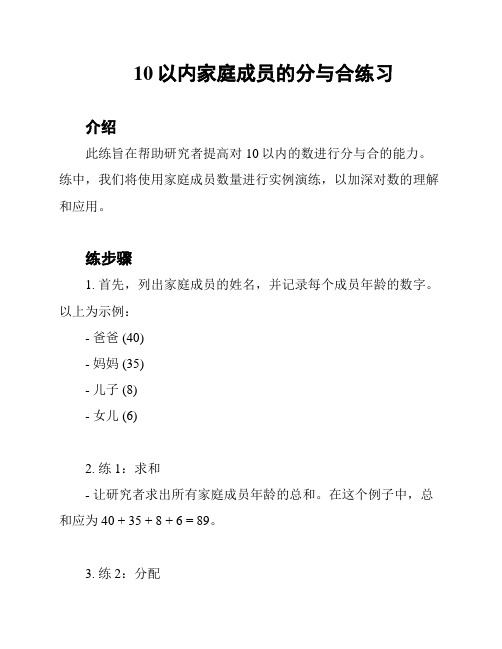 10以内家庭成员的分与合练习