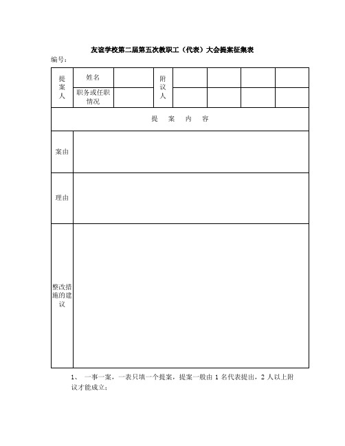 教代会提案表