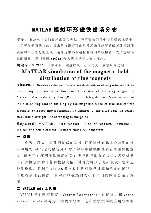 用matlab 模拟环形磁铁的磁场分布