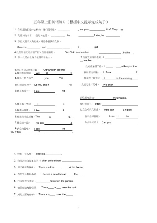 PEP英语五年级上册英语练习(根据中文提示完成句子)