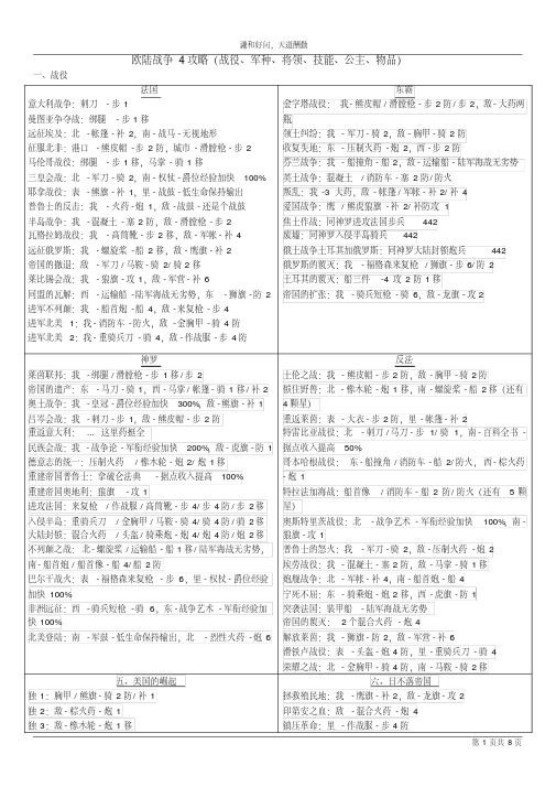 最新欧陆战争4新手入门详细攻略-精选.pdf