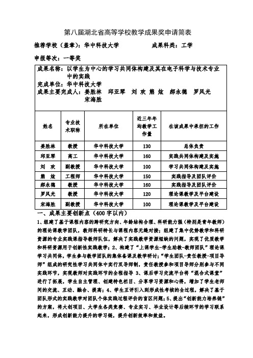 002-华中科技大学-27-姜胜林-以学生为中心的学习共同体构建及其在电子科学与技术专业中的实践