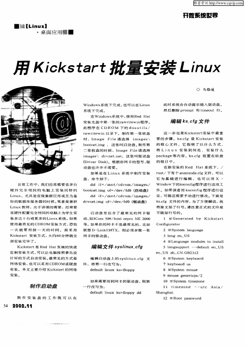 用Kickstart批量安装Linux