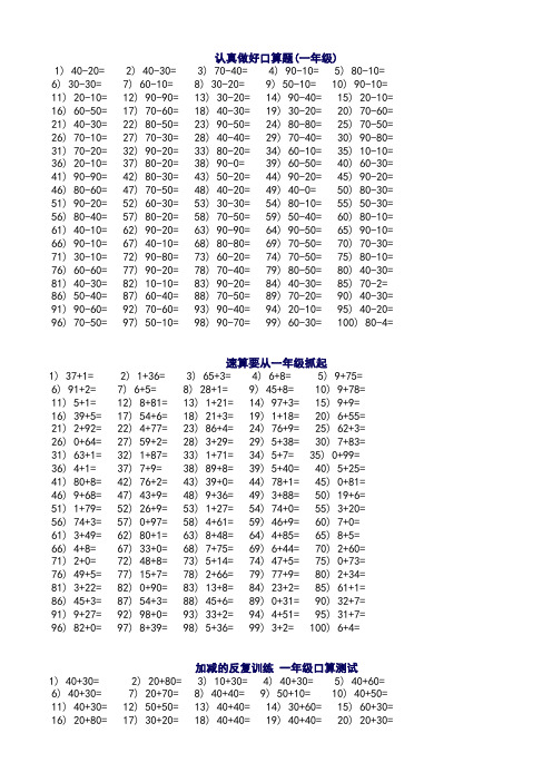 一年级口算题汇总(EXCEL)