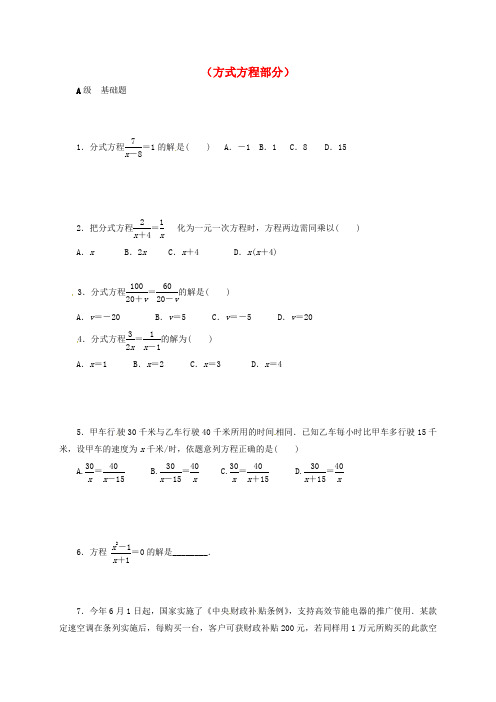 2018中考数学一轮复习 各知识点练习题分层设计九(方式方程部分)(无答案) 鲁教版