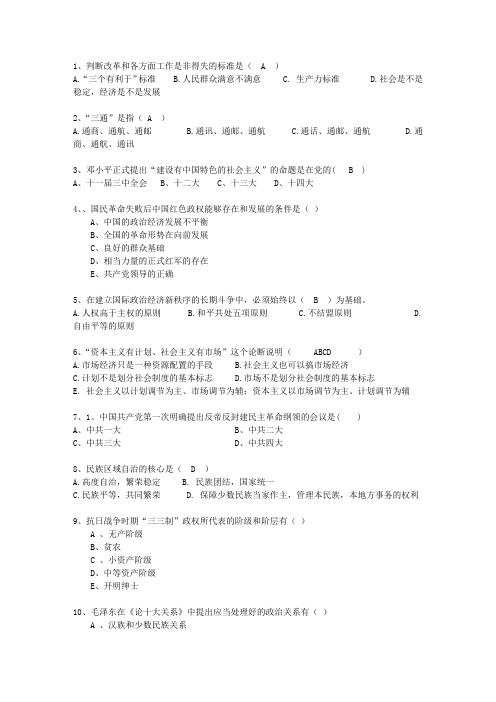 2010台湾省毛概复习资料最新考试试题库(完整版)