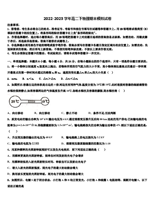 亳州市重点中学2022-2023学年高二物理第二学期期末学业水平测试试题含解析