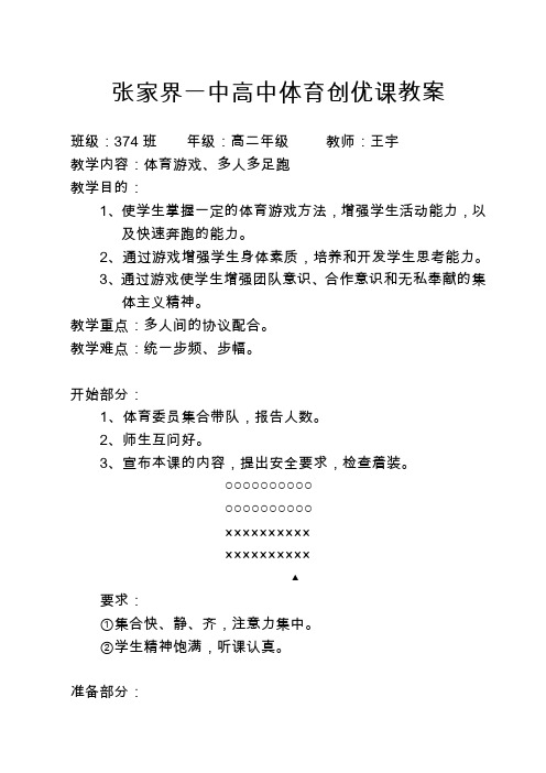 体育游戏多人多足跑教学教案