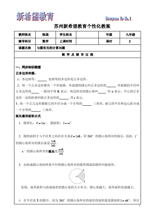 九年级与圆有关计算专题教案