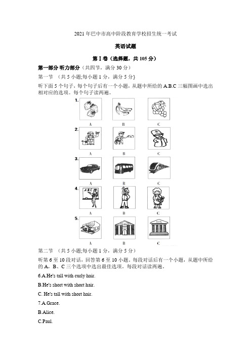 2021年四川省巴中市中考英语真题  含答案