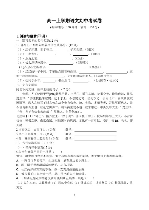 2013年人教版高一上学期语文期中考试卷