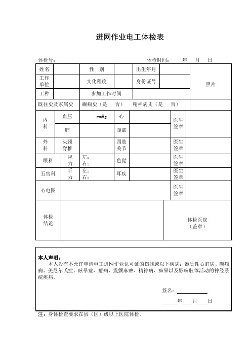 进网作业电工体检表