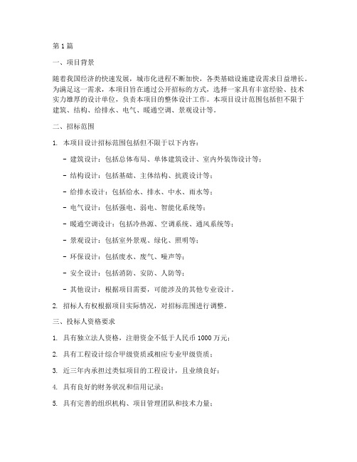 设计招标技术方案(3篇)