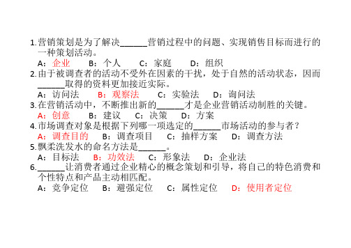 对口升学市场营销专业练习题