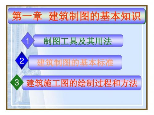 《建筑构造与识图》 申报院级精品课程汇报材料 - 世_15382