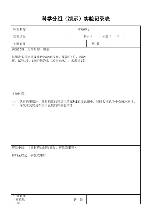 三年级下册科学实验记录表