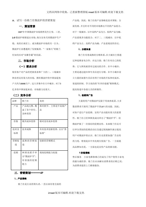 营销策划实务(答案)