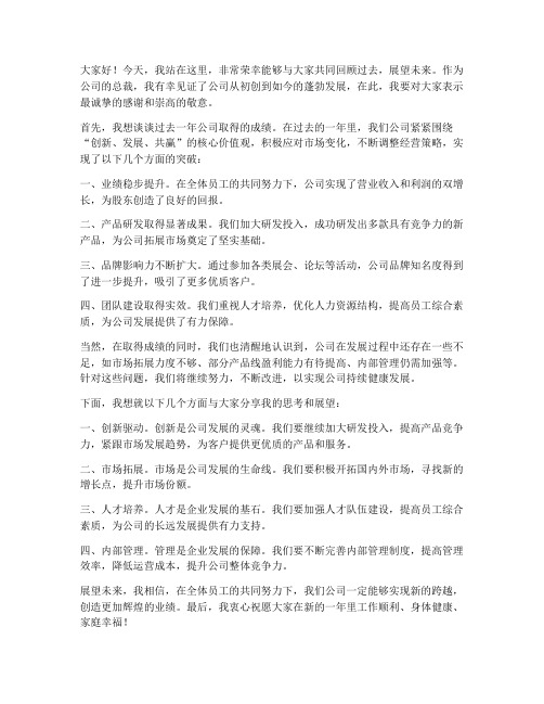 总裁总结分享发言稿范文