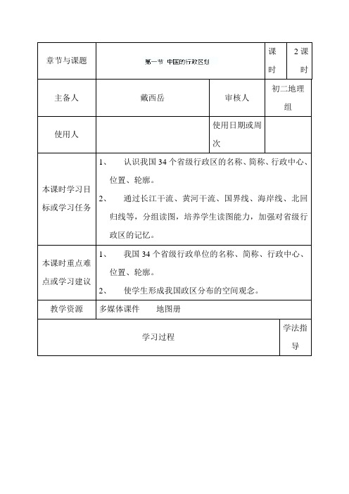 中国的行政区划导学案