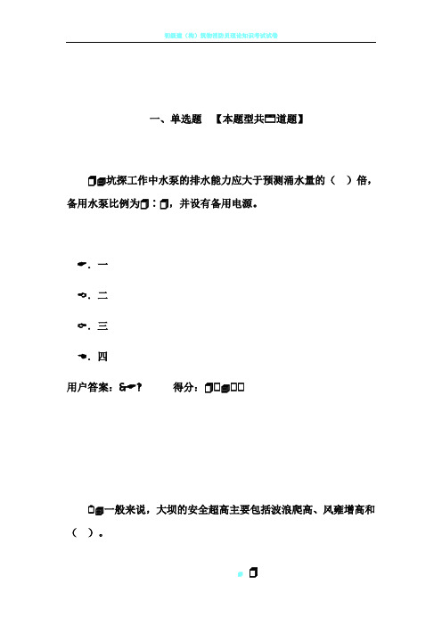 2020年水利工程建设标准强制性条文试卷及答案 90分