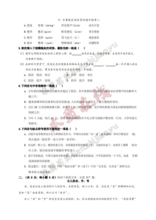 (秋)期中考试：2021-2021黄陂区部分学校8年级语文试题(含答案)