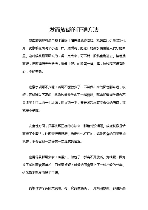 发面放碱的正确方法