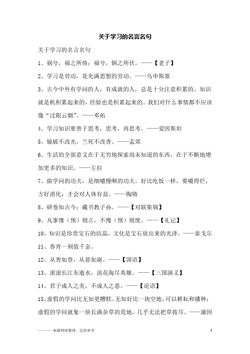 关于学习的名言名句