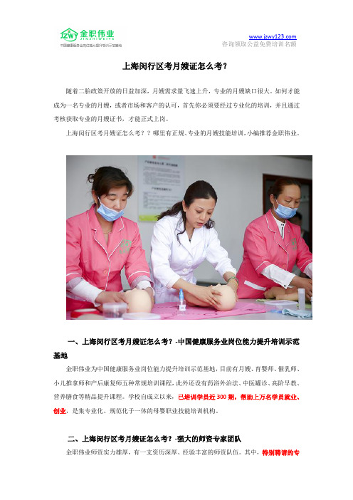 上海闵行区考月嫂证怎么考?