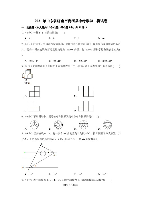 2021年山东省济南市商河县中考数学二模试卷(学生版+解析版)