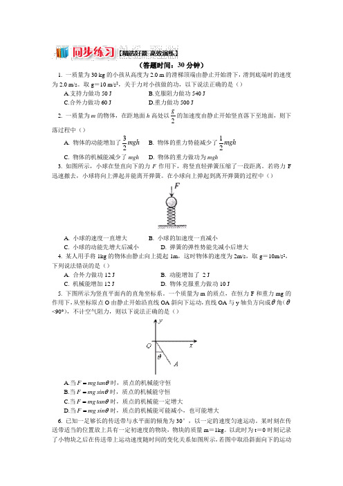 高一教科版物理必修二讲义及练习：第四章 第5节机械能守恒定律5 功是能量转化的量度(同步练习) Word版含