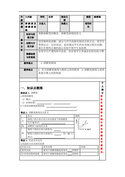 溶解度及溶解度曲线优秀教案