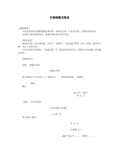 介绍信格式