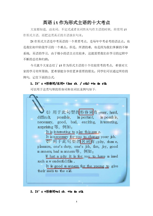 英语it作为形式主语的十大考点