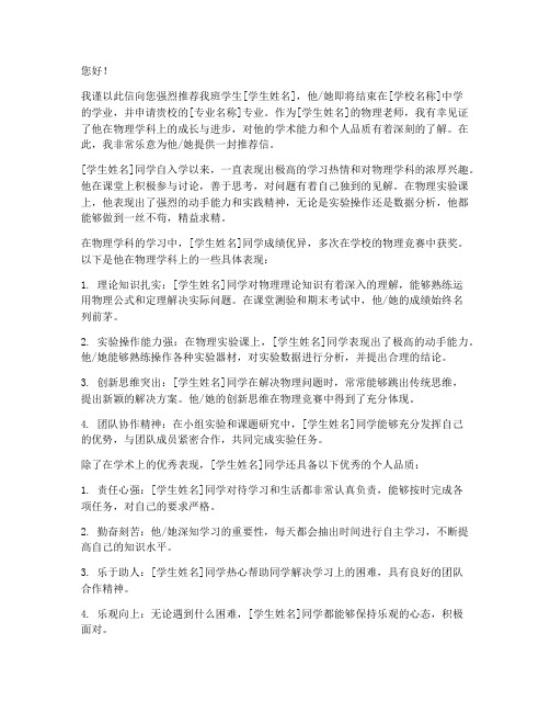 中学物理老师推荐信范文