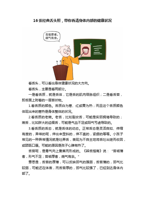 16张经典舌头照，带你看清身体内部的健康状况