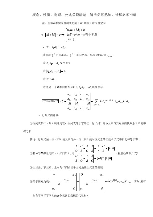 历史上最全的线性代数性质定理公式全总结