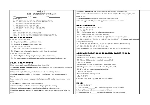 高三英语一轮复习作文--使用名词性从句