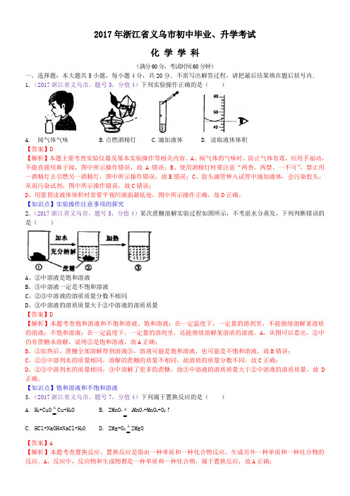 中考真题-2017年浙江义乌中考化学试题