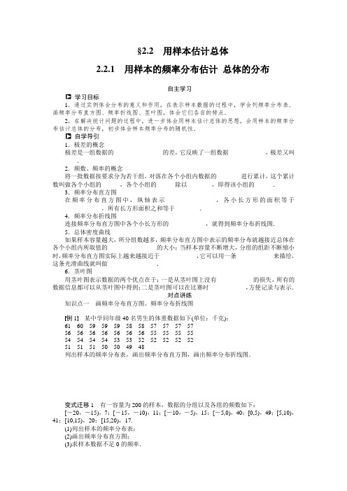 人教b版数学必修三：2.2.1《用样本的频率分布估计、总体的分布》导学案