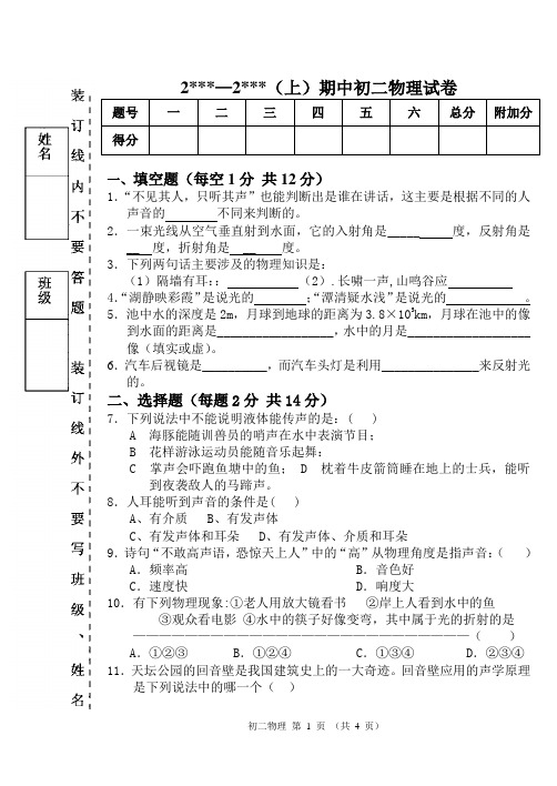 初二物理上册试卷1