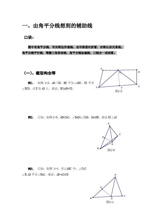 辅助线练习题