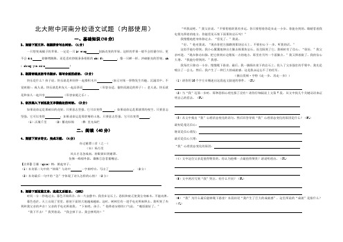 宇华实验小升初招生考试题1