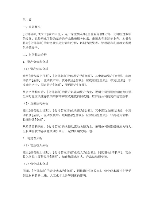 公司研究报告财务分析(3篇)