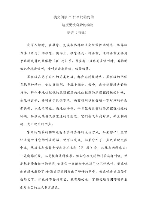 五年级语文上册07 什么比猎豹的速度更快 一课一练及答案部编版