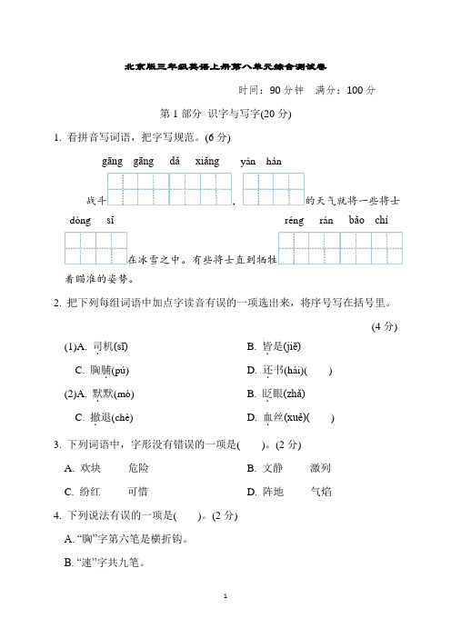 北京版三年级英语上册第八单元综合测试卷含答案