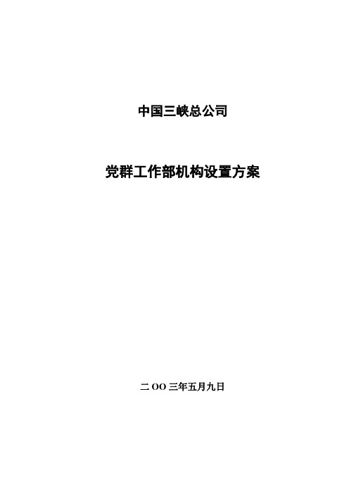 1-党群工作部关键岗位及设置原则