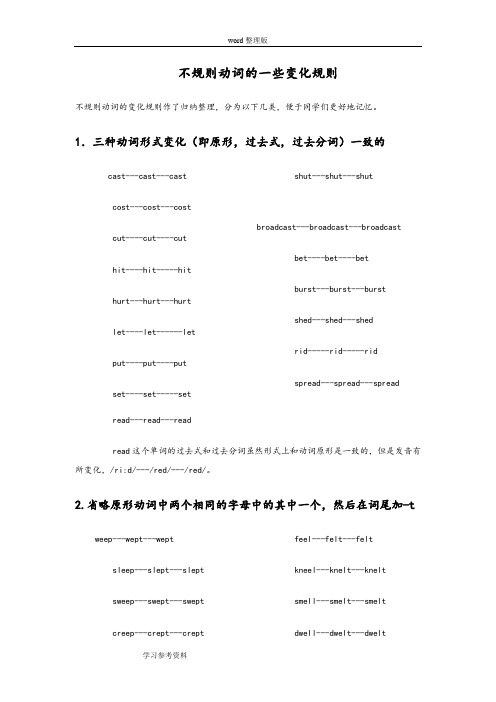 英语人教新目标七年级下册(2012年新编)不规则动词过去式变化规律